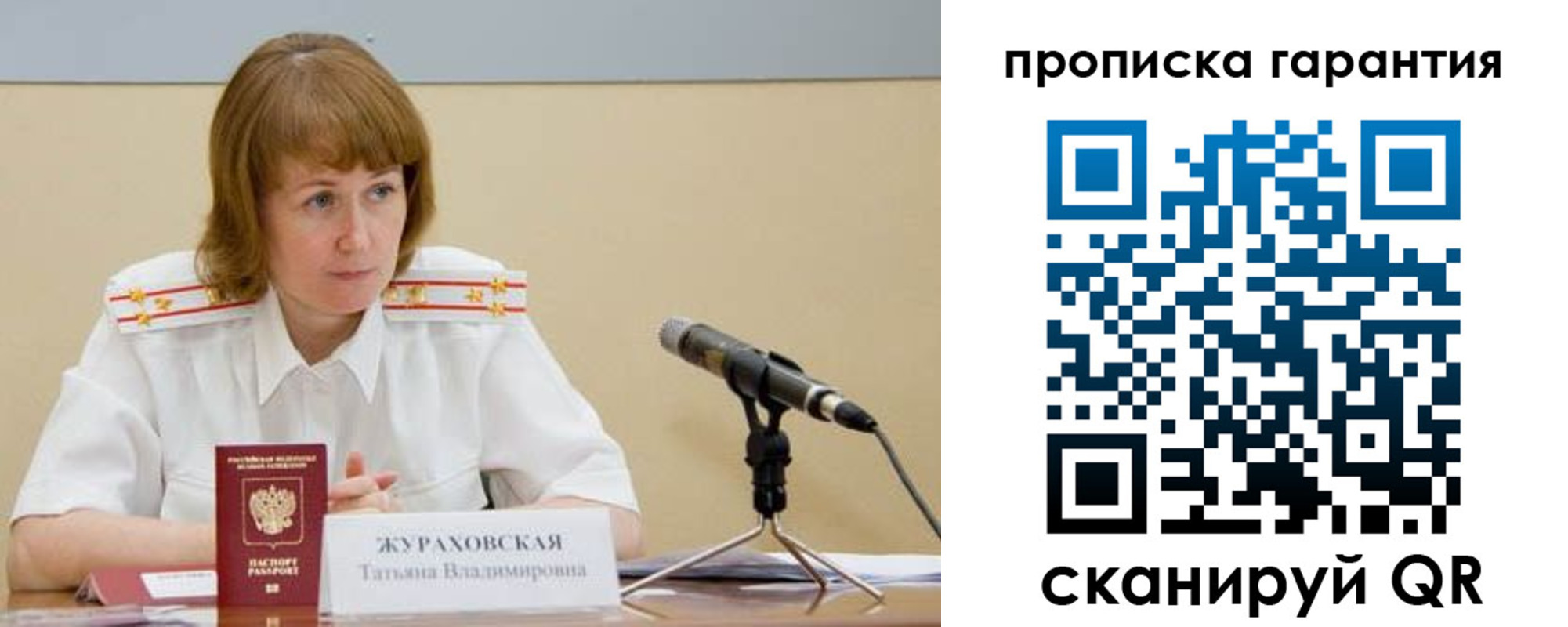 прописка ребенка в Севастополе