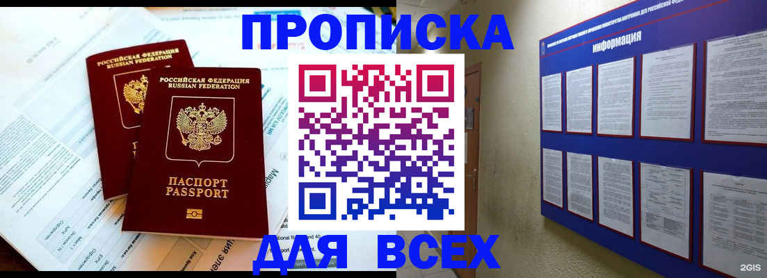 миграционный учет в Севастополе