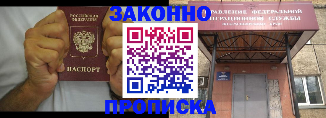 прописка в квартире в Севастополе