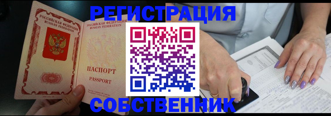 временная регистрация 2025 в Севастополе