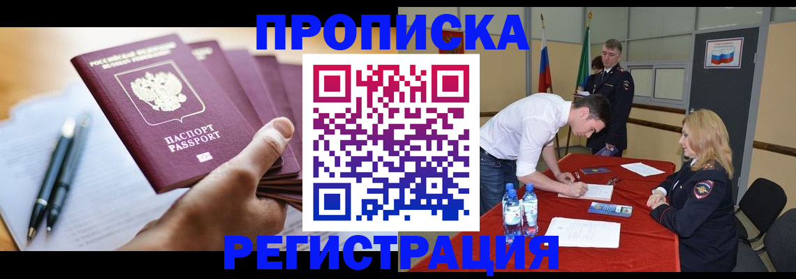 временная регистрация гарантия в Севастополе