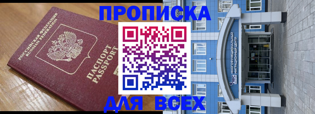 временная регистрация для всех в Севастополе