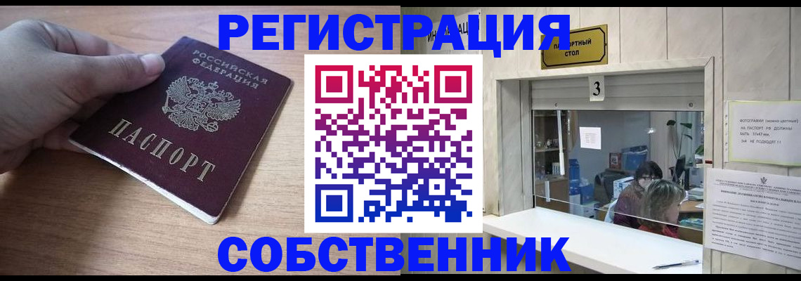 прописка для работы в Севастополе