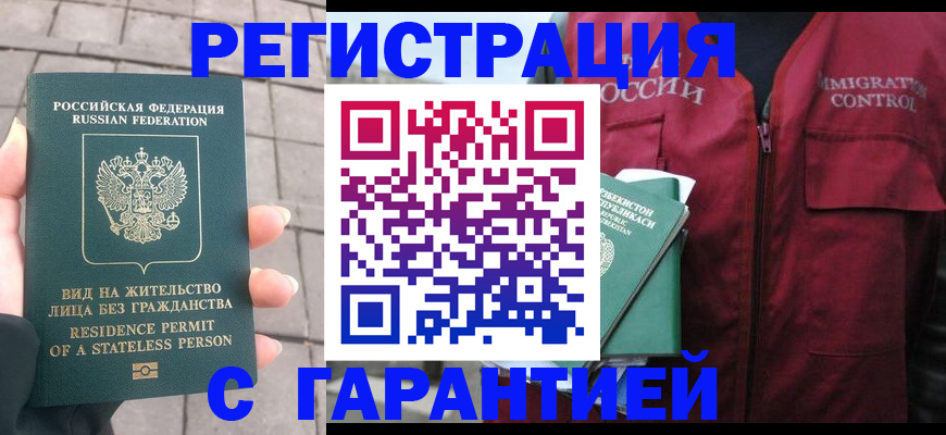 временная регистрация для всех в Севастополе