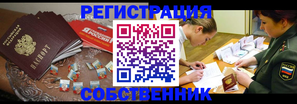 временная регистрация гарантия в Севастополе