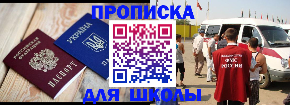 прописка регистрация в Севастополе