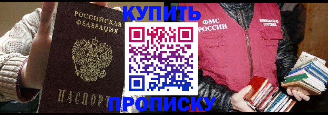 прописка паспорт в Севастополе