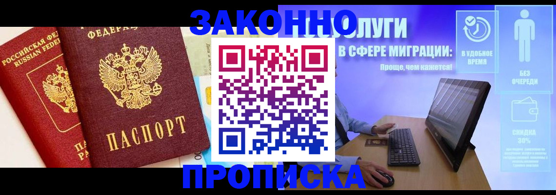 прописка для кредита в Севастополе